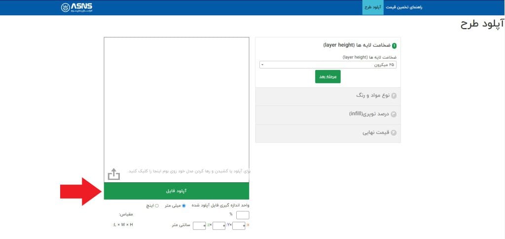 قیمت پرینت سه بعدی