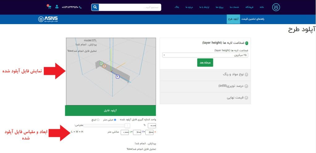 قیمت پرینت سه بعدی