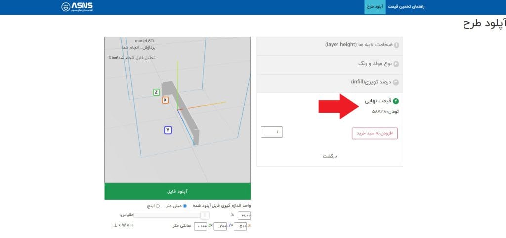 قیمت پرینت سه بعدی