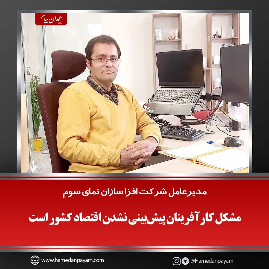 مدیر عامل شرکت افراز سازان نمای سوم